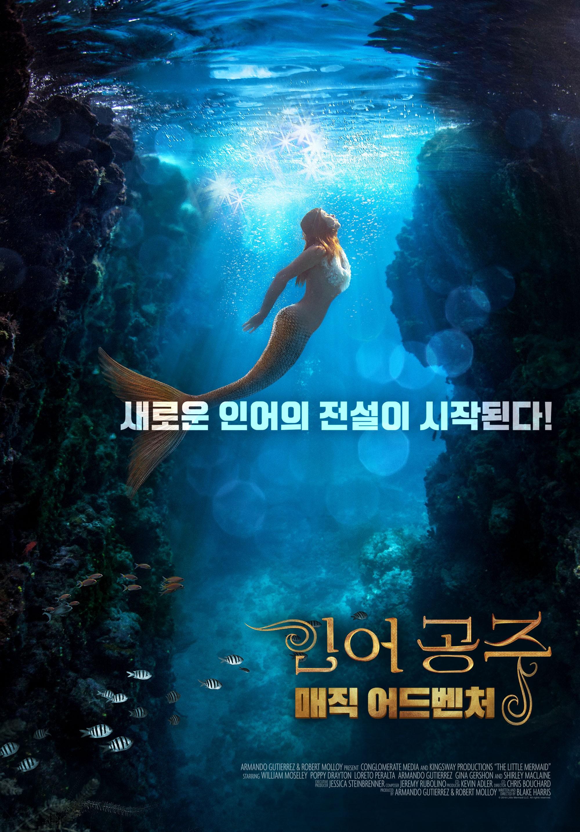 인어공주：매직 어드벤처