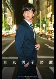 도쿄 남자 도감