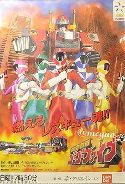 파워레인저 고고파이브