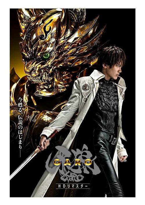 가로 -GARO- 1기
