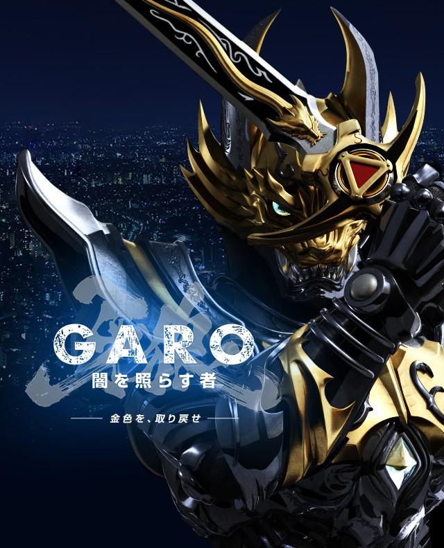 가로 -GARO- 3기