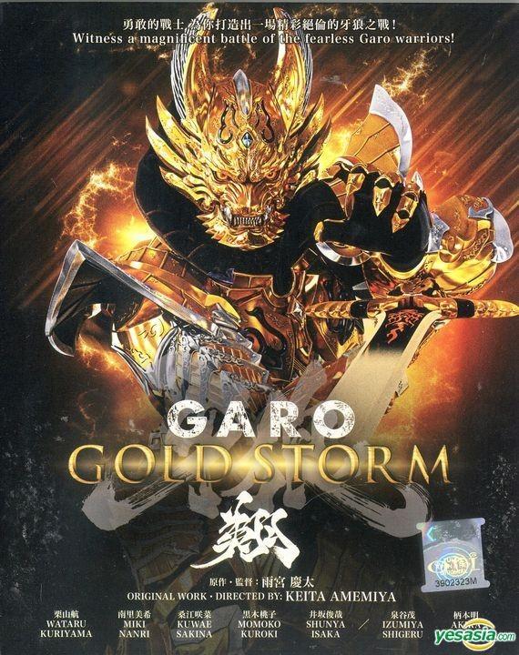가로 -GARO- 5기