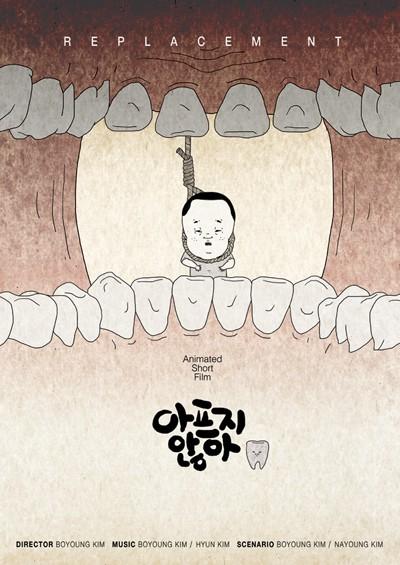 아프지않아