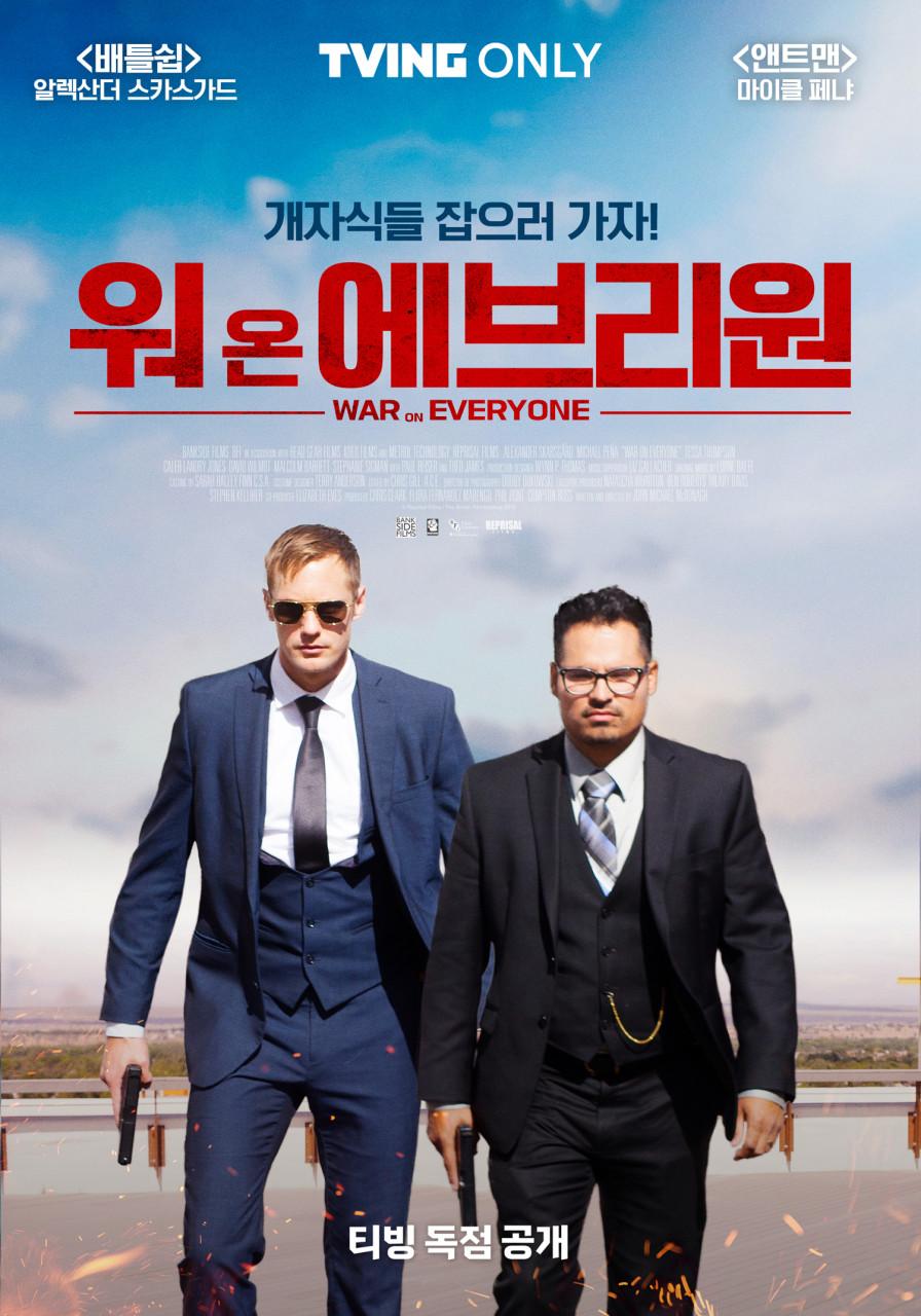 워 온 에브리원