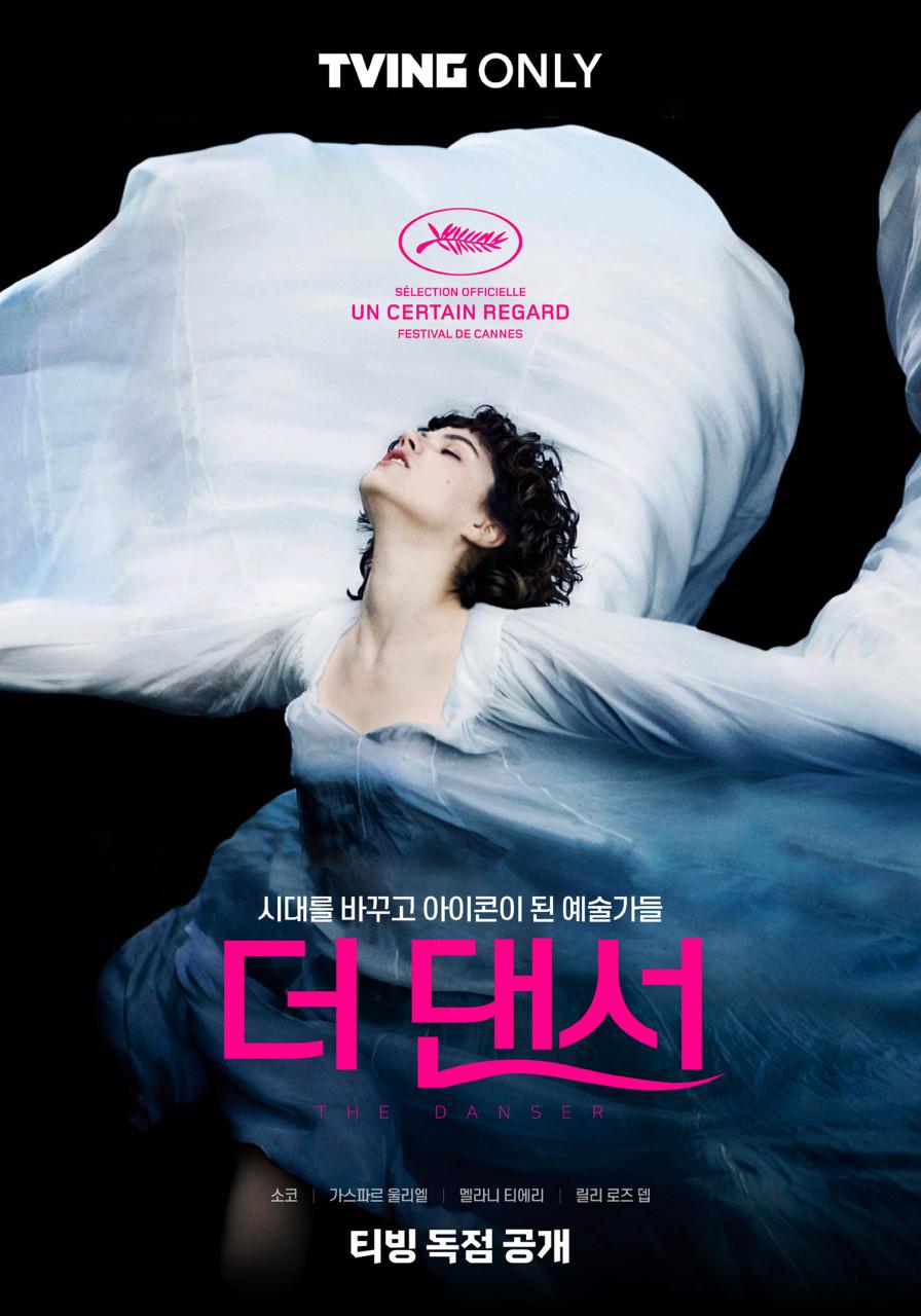 더 댄서