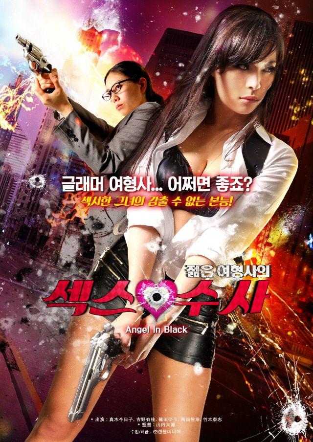 젊은 여형사의 섹스수사