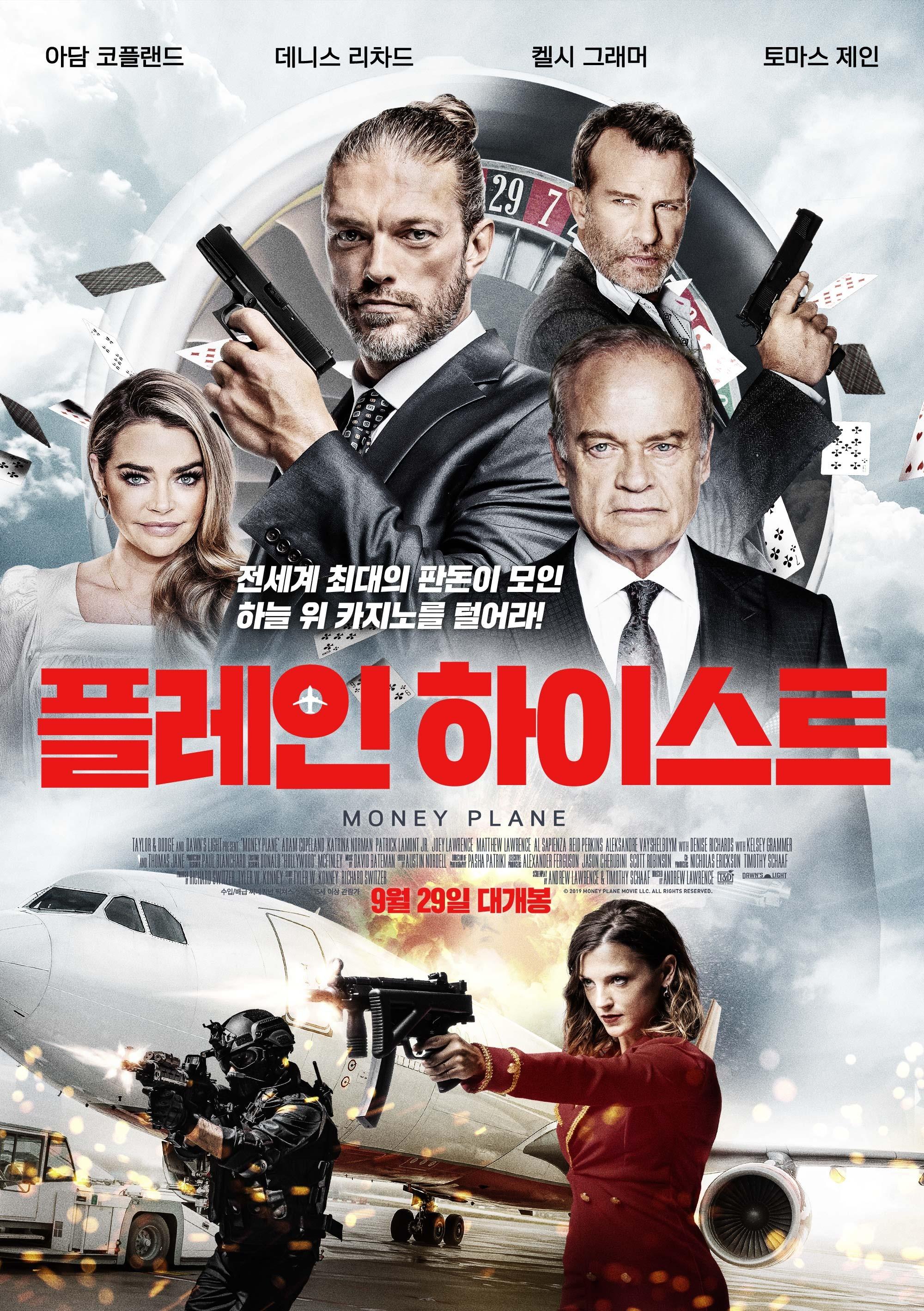 플레인 하이스트