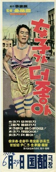여자가 더 좋아