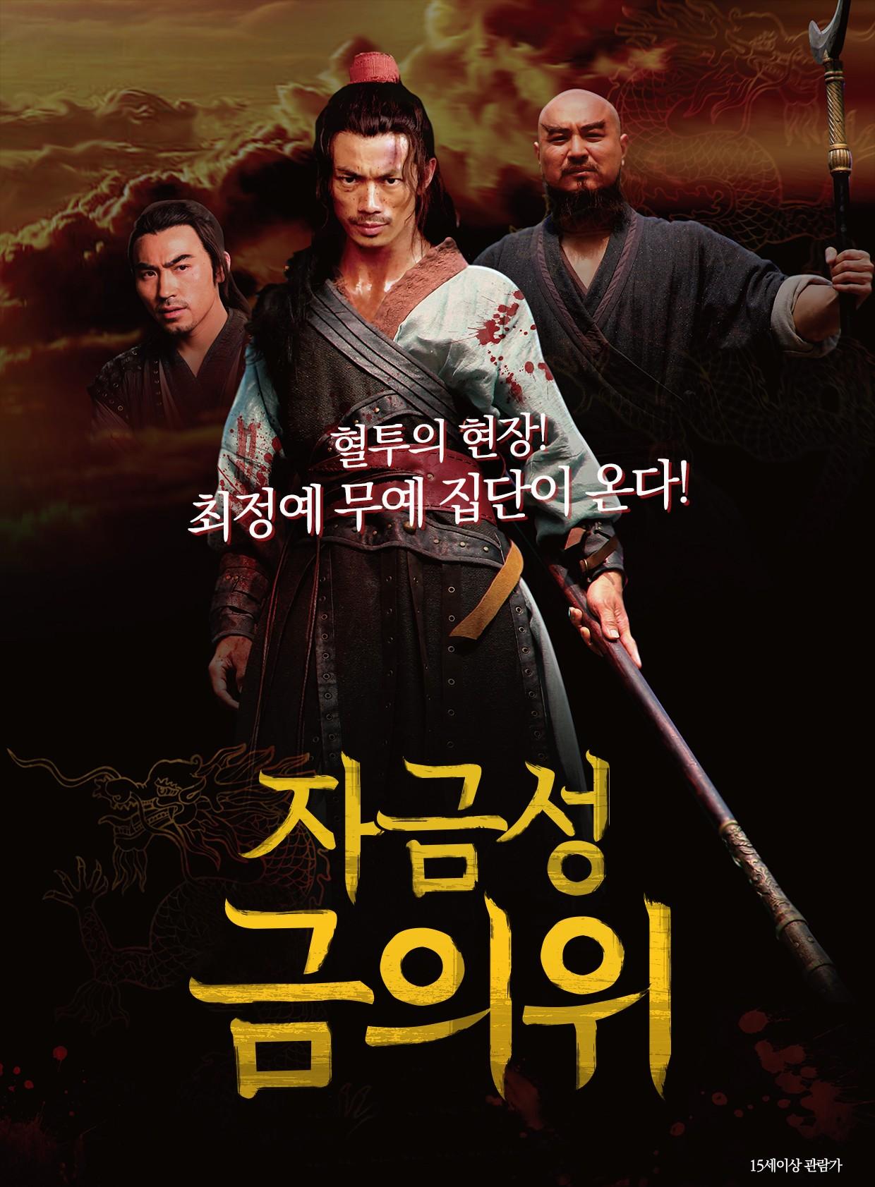 자금성 금의위