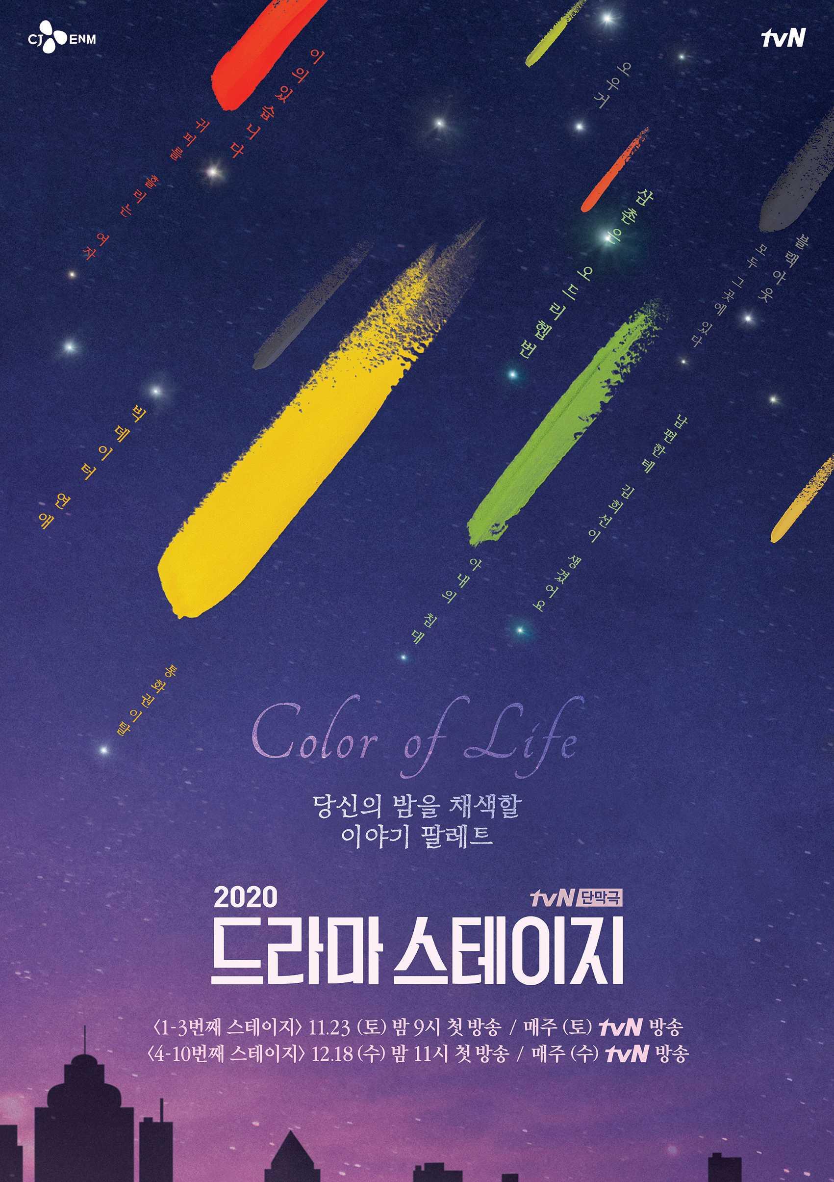 드라마 스테이지 2020