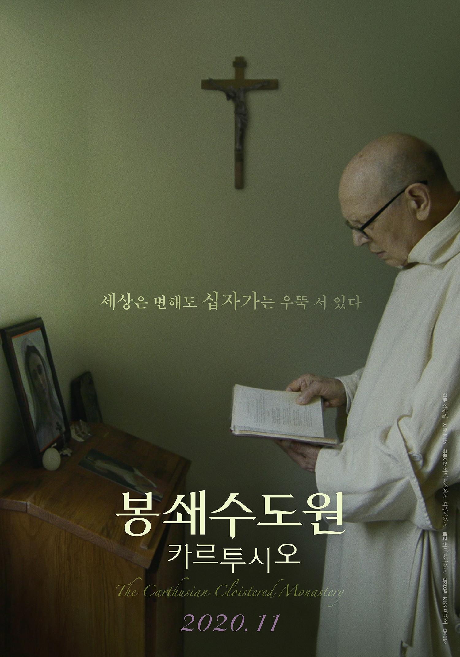 봉쇄수도원 카르투시오