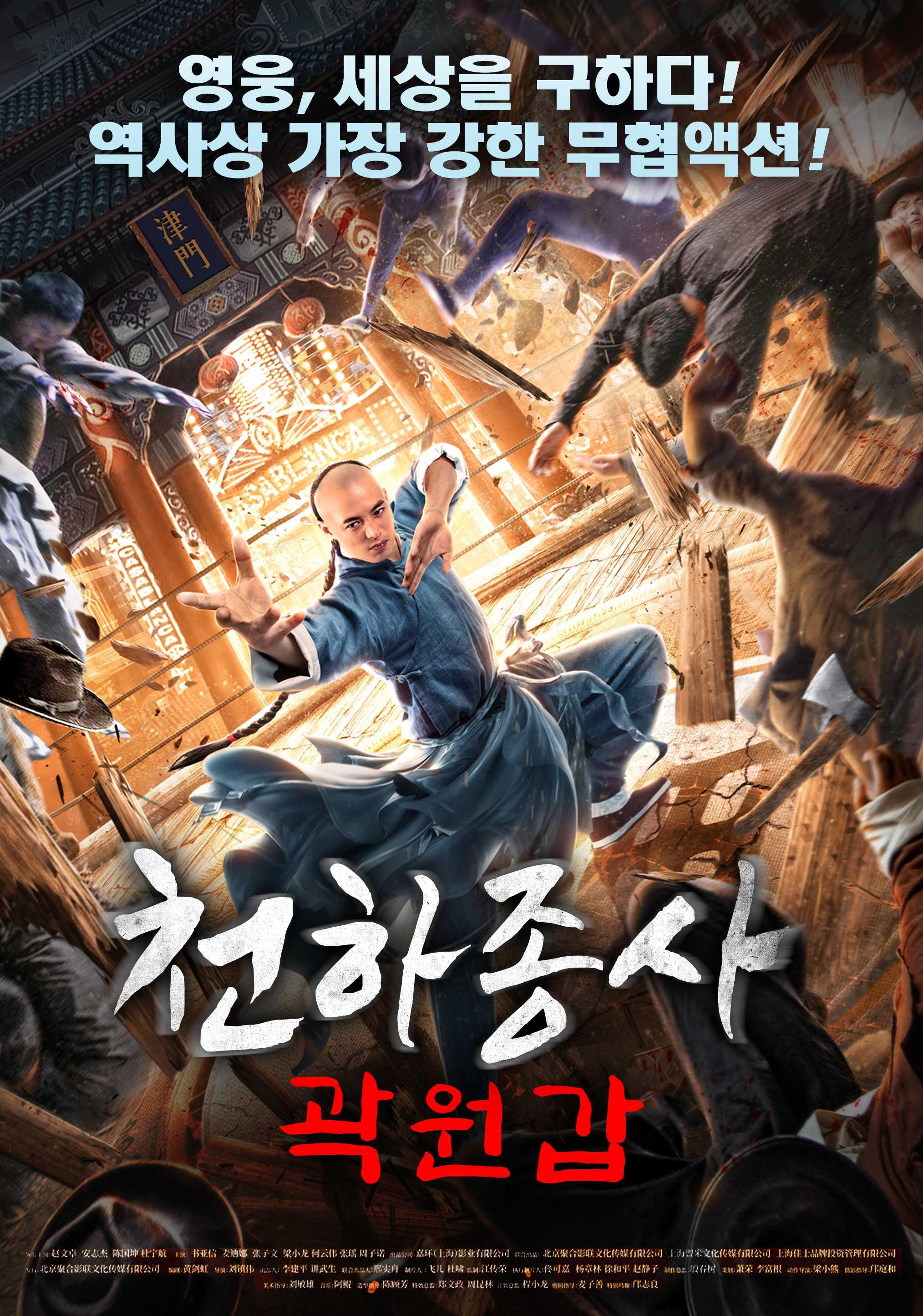 천하종사 곽원갑
