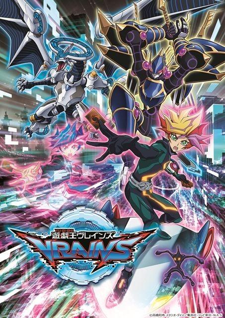유희왕 VRAINS