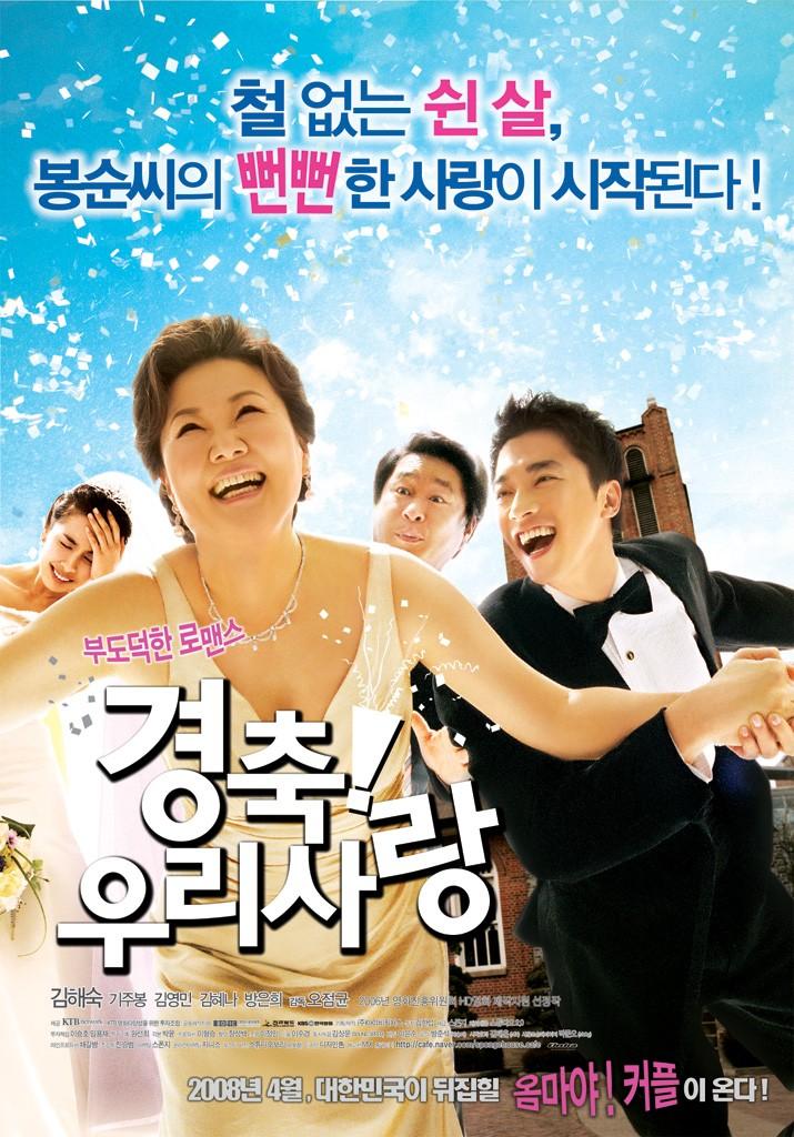 경축! 우리 사랑