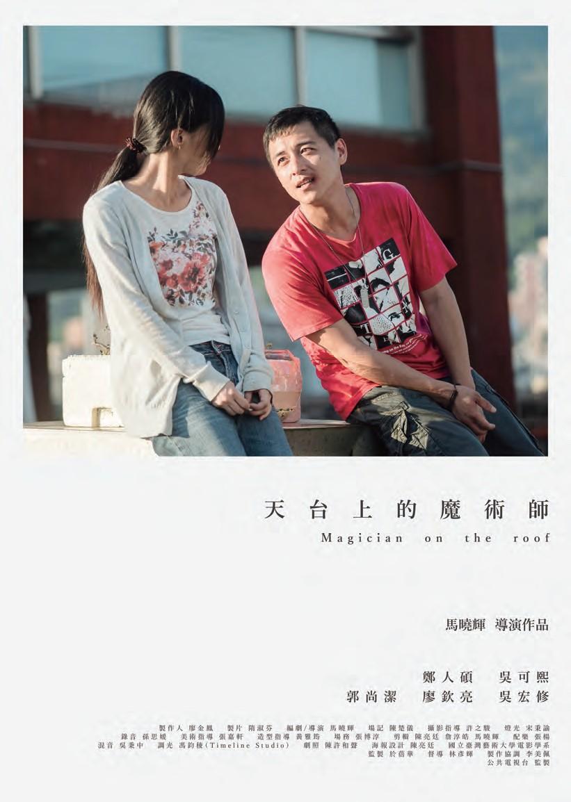 옥상위의 마술사