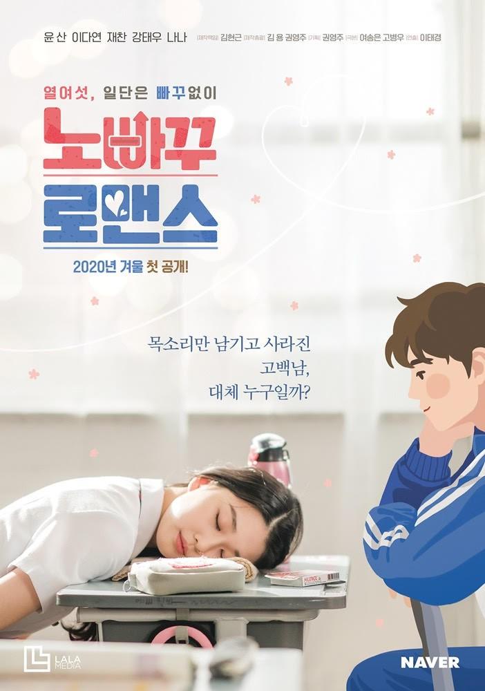 노빠꾸 로맨스
