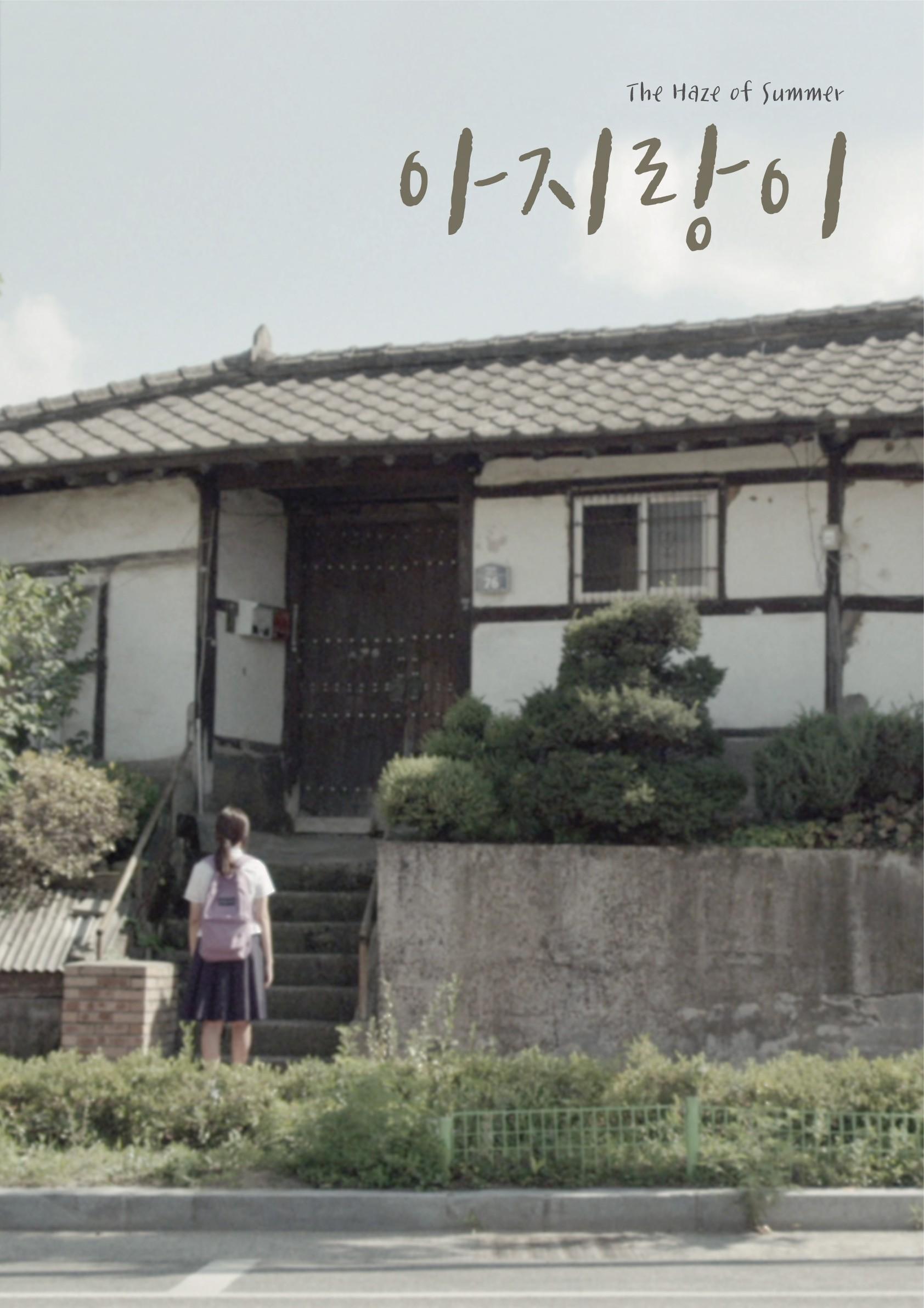 아지랑이