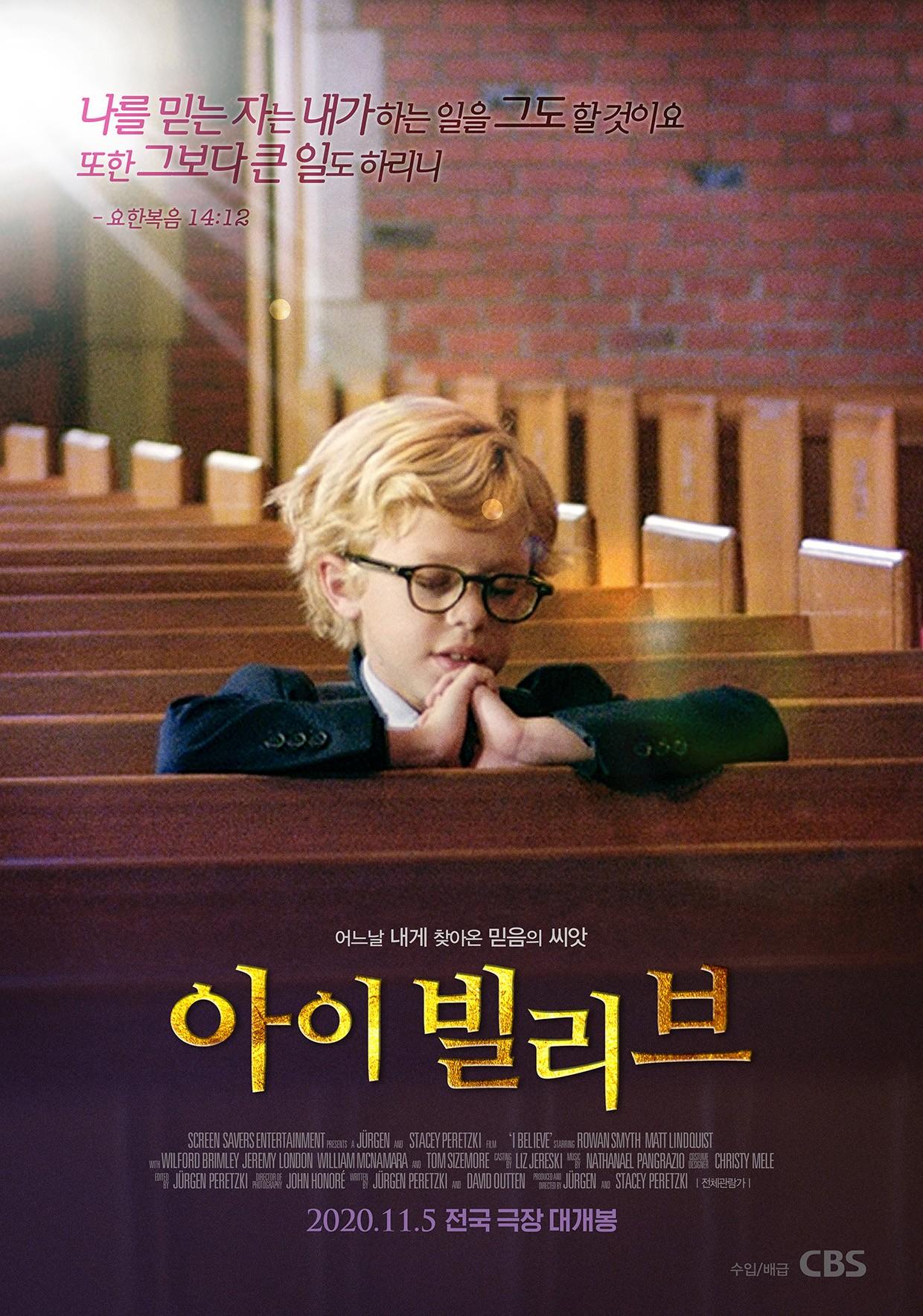 아이 빌리브