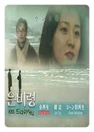 은비령