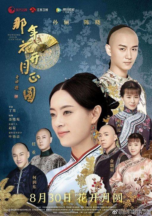 꽃 피던 그해 달빛