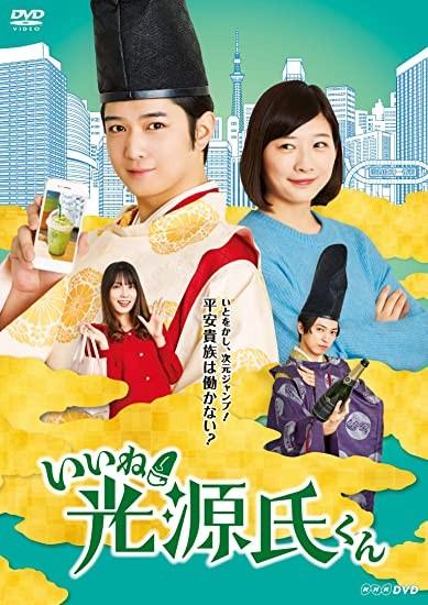 좋아요! 히카루 겐지 군