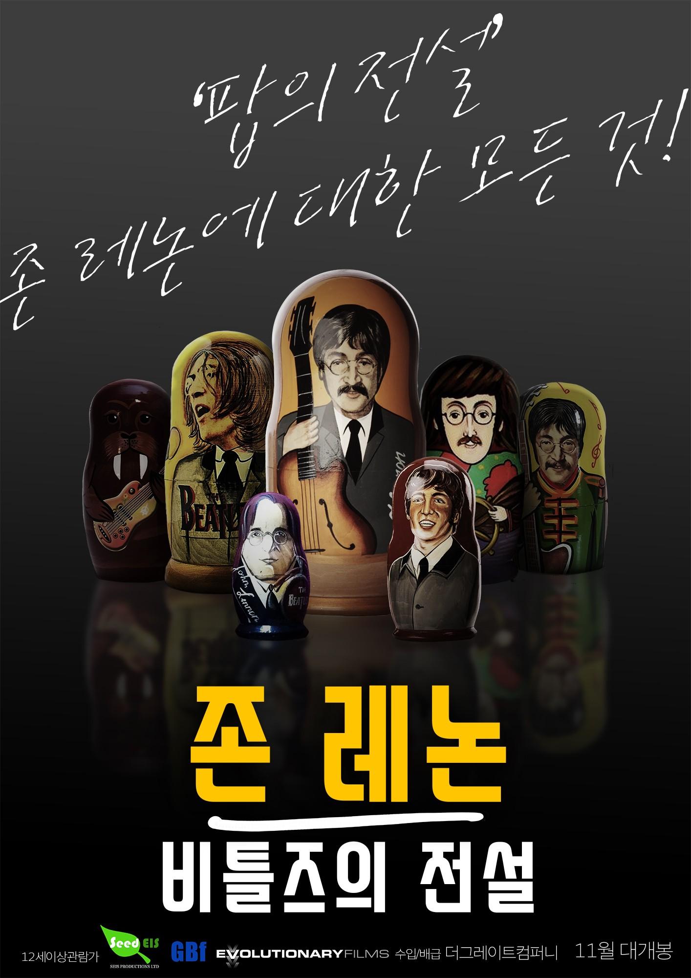 존 레논: 비틀즈의 전설