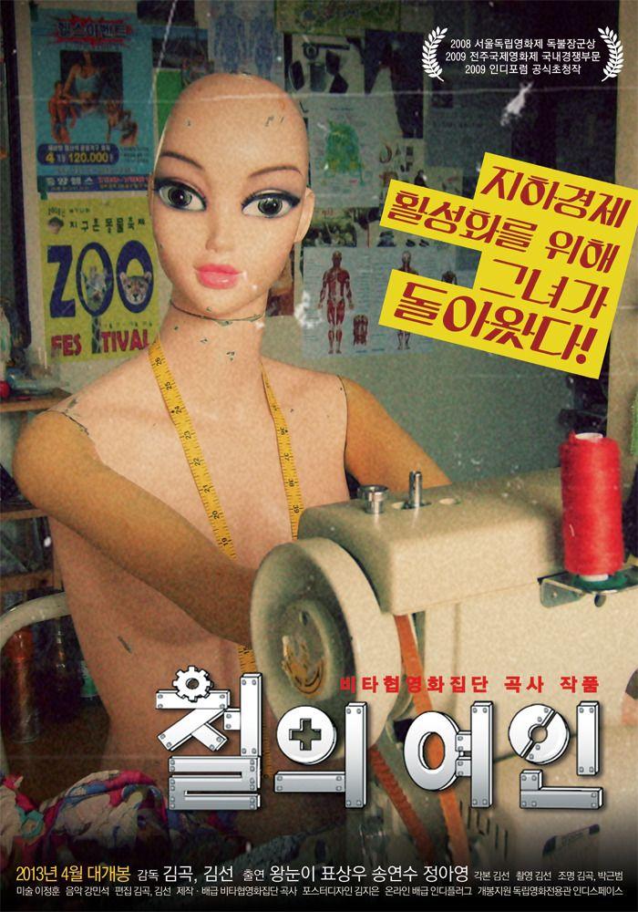 철의 여인
