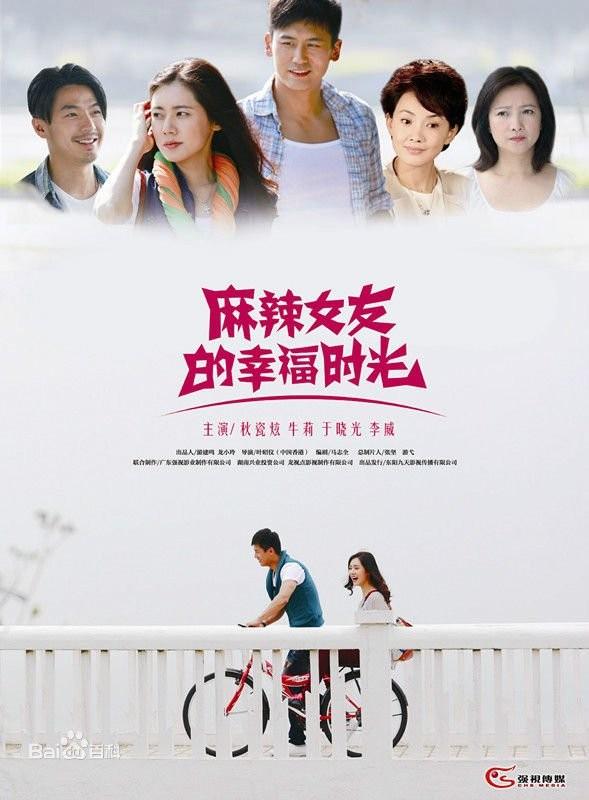 추자현, 우효광의 행복시광