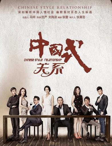 중국식 관계