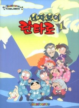 닌자보이 란타로 1기