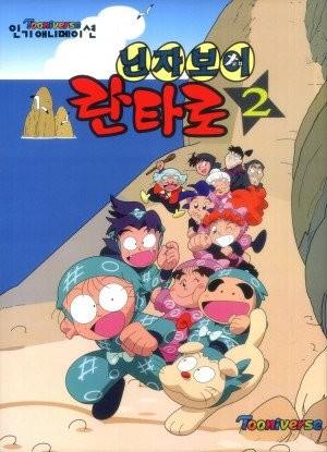 닌자보이 란타로 2기