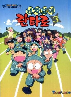 닌자보이 란타로 3기