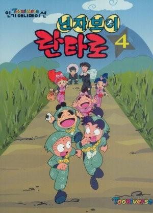 닌자보이 란타로 4기