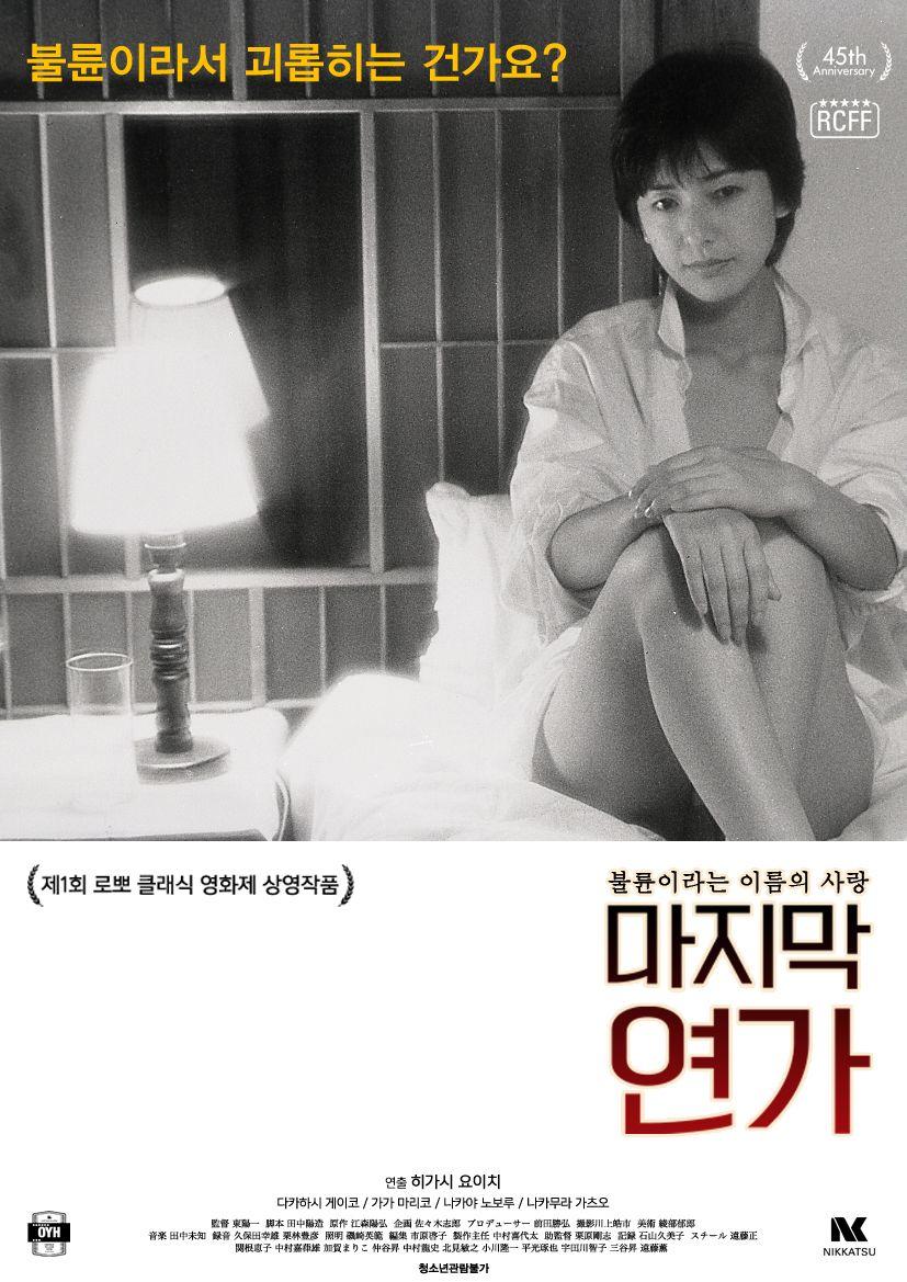 마지막 연가