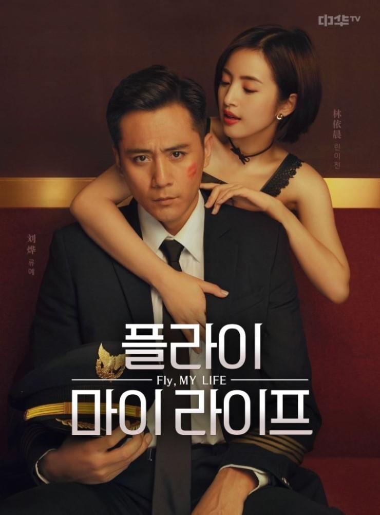 플라이 마이 라이프