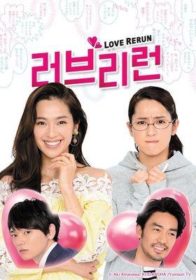 러브 리런