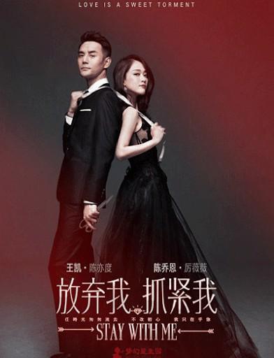 스테이 위드 미 시즌 1