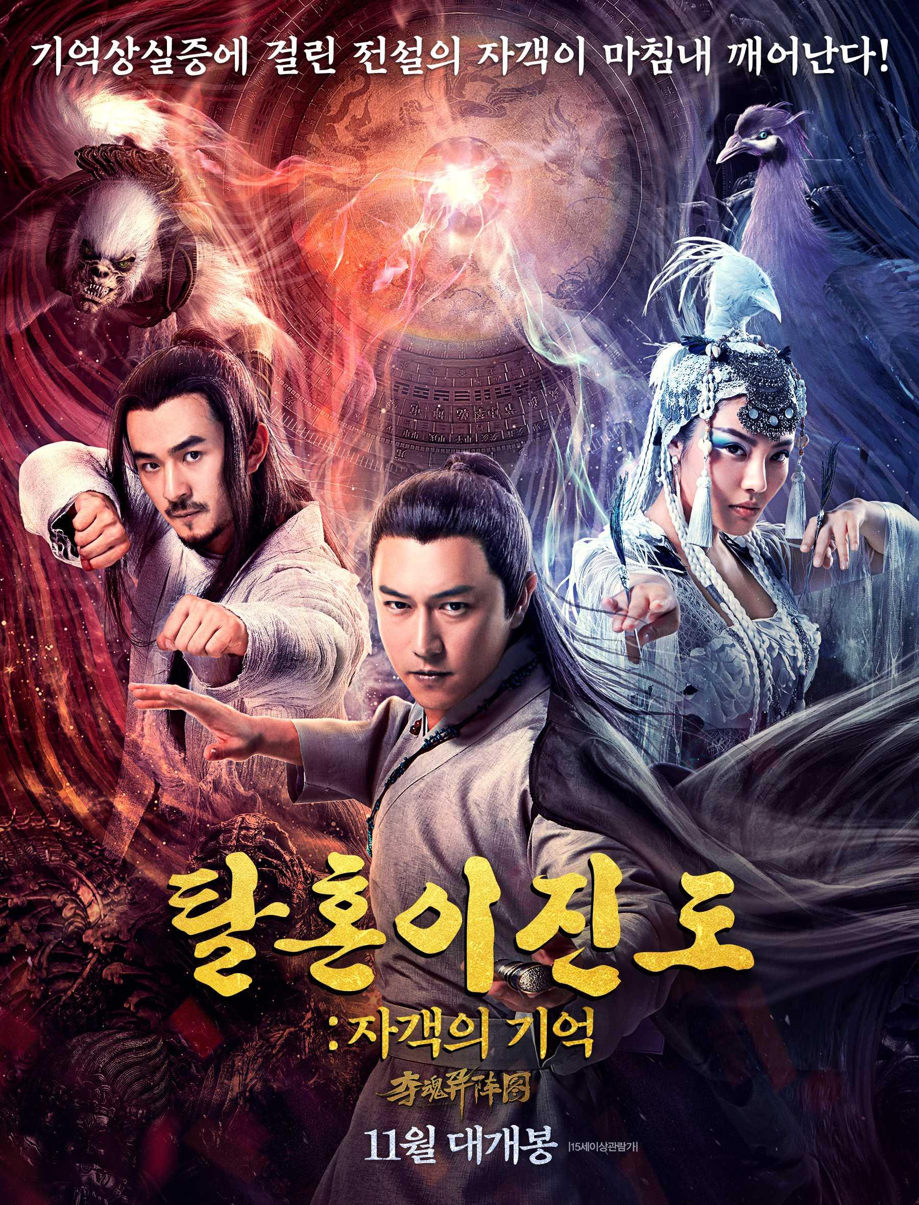 탈혼이진도: 자객의 기억