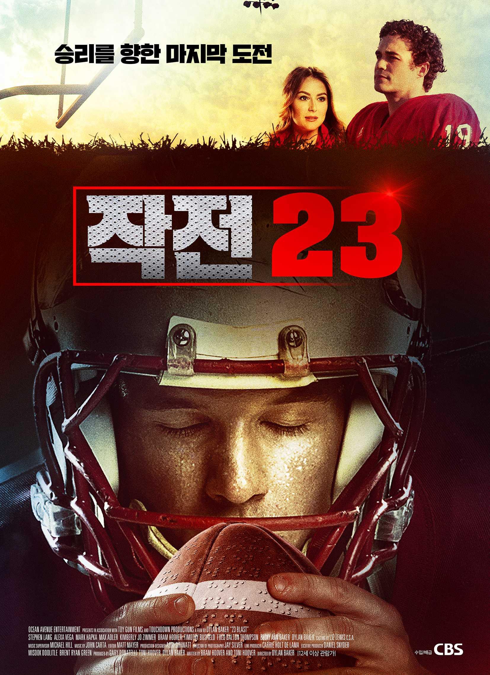 작전 23