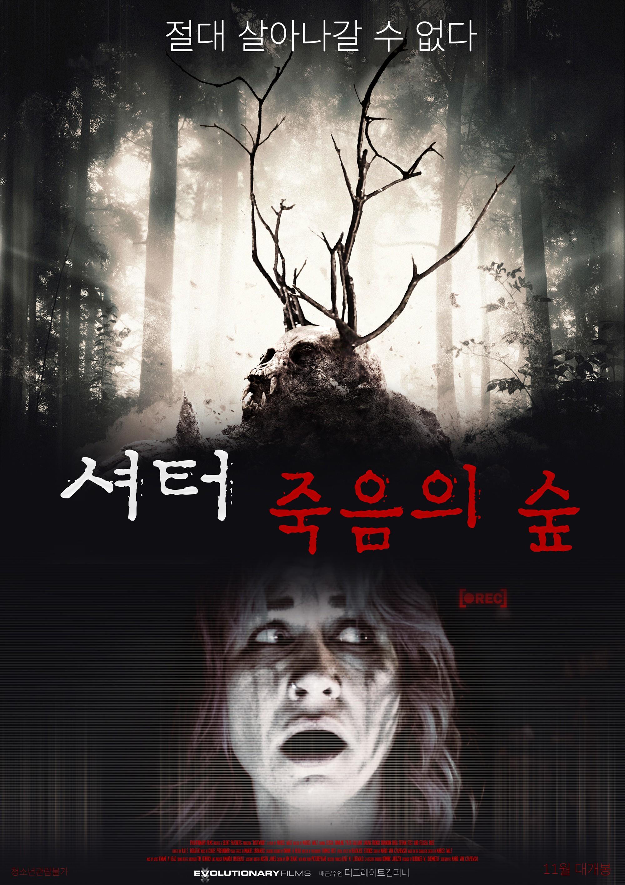 셔터: 죽음의 숲