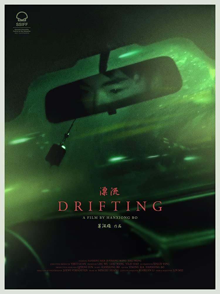 표류