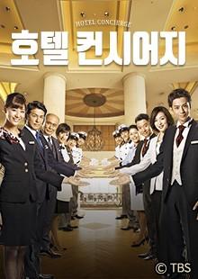 호텔 컨시어지