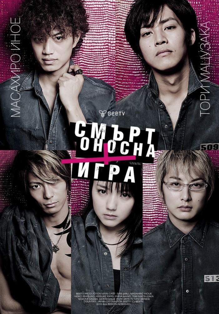 데스 게임 파크