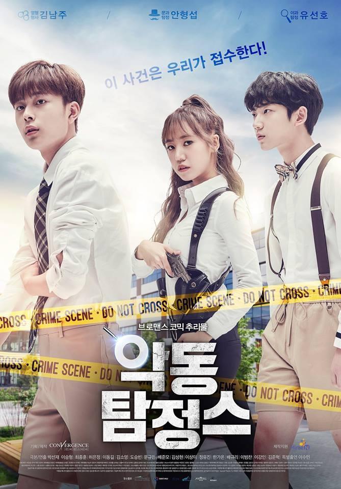 악동탐정스 시즌 1