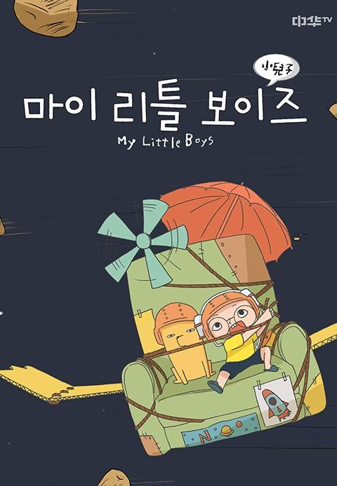 마이 리틀 보이즈