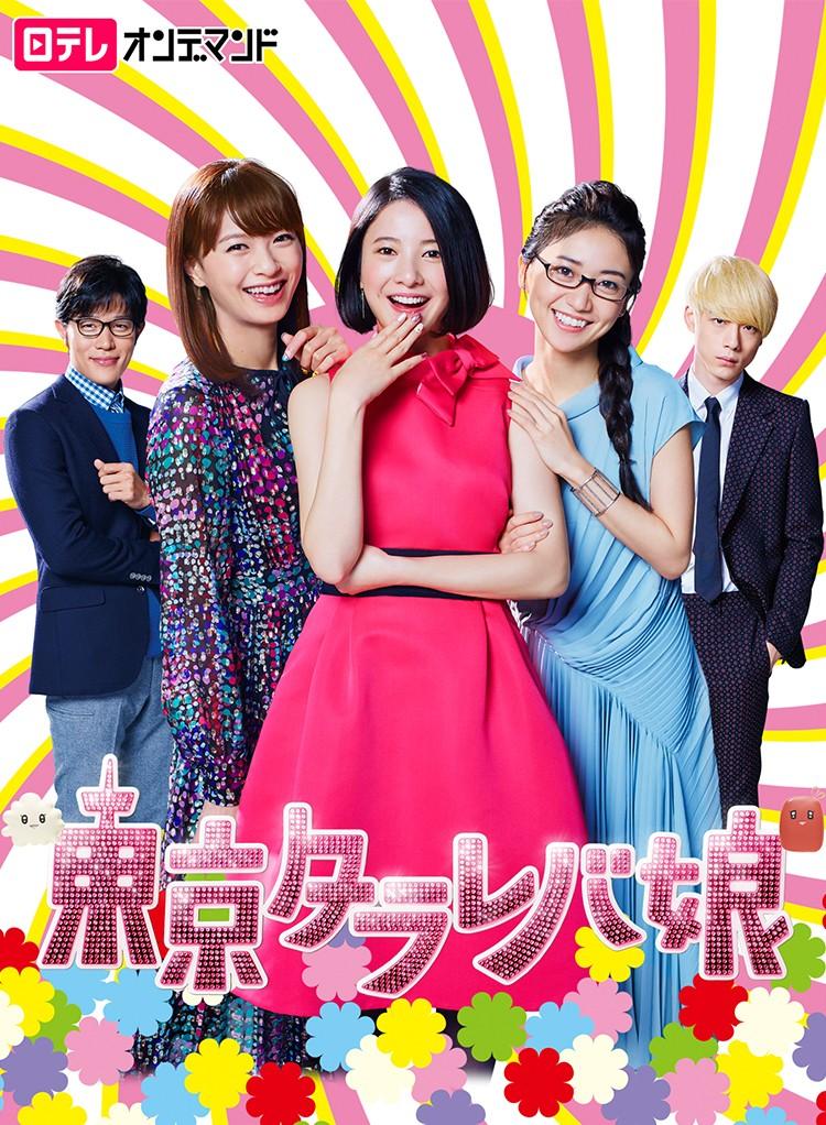 도쿄 타라레바 아가씨