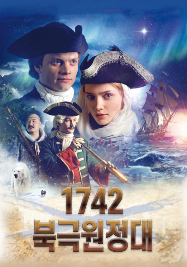 1742 북극원정대