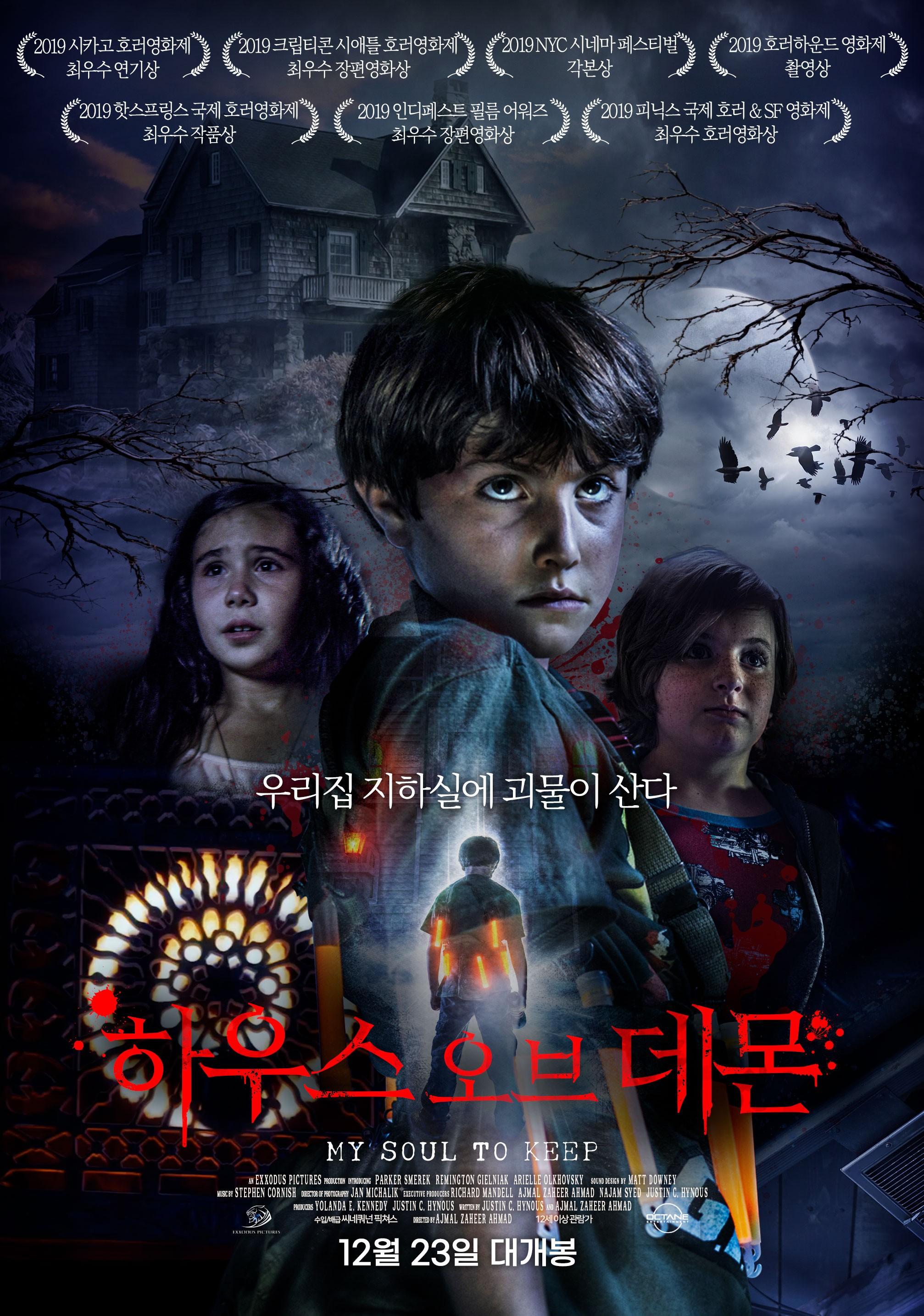 하우스 오브 데몬