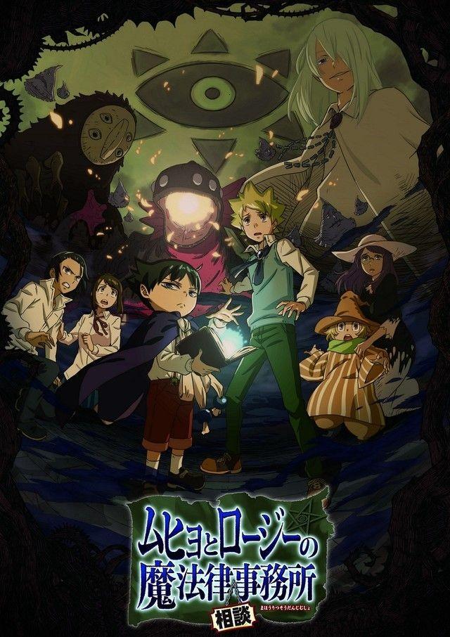 무효와 로지의 마법률상담사무소 1기