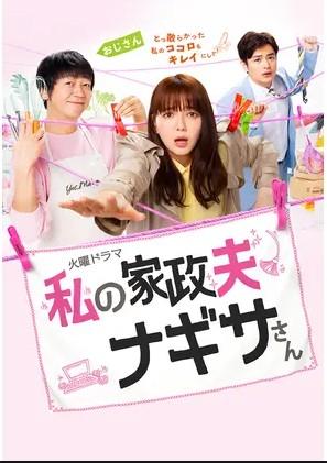 남자 가정부를 원해?